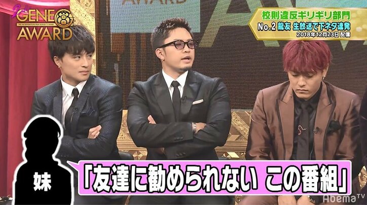 「妹からクレームが…」GENERATIONS龍友、『GENE高』での暴走キャラを家族が注意