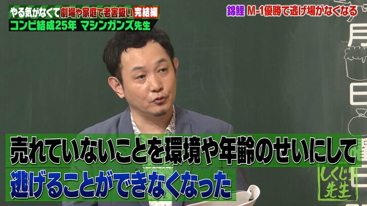 マシンガンズ西堀、錦鯉がM-1で優勝した時の心境明かす「ショックだし、恥ずかしかった」