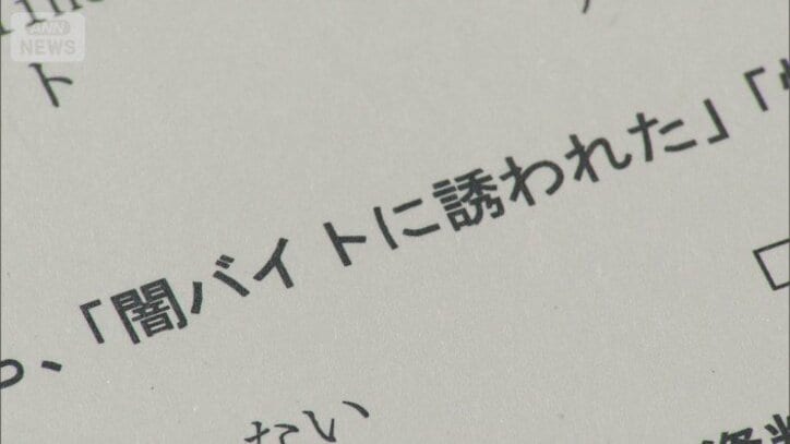 闇バイトに関するアンケート