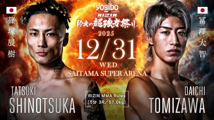 【写真・画像】【大晦日ライジン】RIZIN師走の超強者祭り 試合結果・対戦カード・大会情報 10枚目