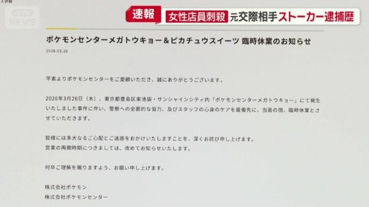 店舗の臨時休業を発表