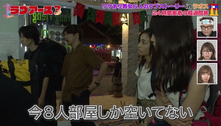 ホテルで女性メンバー号泣…恋愛番組で一体何が？　視聴者から「男ども情けねーな」の声