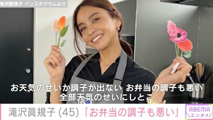 【写真・画像】滝沢眞規子、夫に作ったヘルシーで満足できる愛妻弁当が話題に「最高のお弁当」「見ているだけで幸せな気持ちに」　1枚目