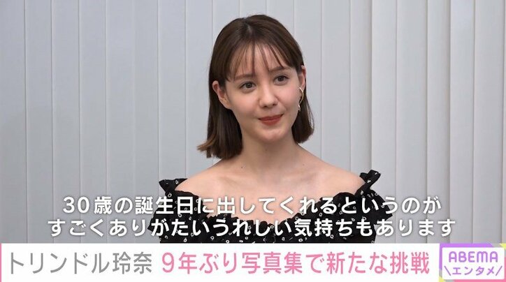 「ここまで肌を出す予定はなかった」トリンドル玲奈、2nd写真集の撮影秘話を明かす