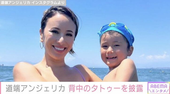 道端アンジェリカ、背中のタトゥー＆子どもとの最新水着ショット「美しすぎます」ファンから絶賛の声