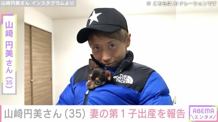 【写真・画像】“戸籍上の性別を男性に変更”元なでしこ・山崎円美さん、妻の第1子出産を報告!我が子との写真も公開「カッコいいパパ 応援してます」などの声 1枚目