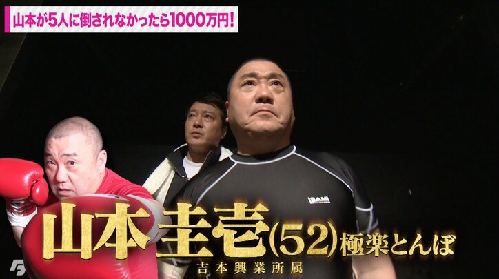 極楽・加藤、ボクシング企画で甘えを見せた山本をガチ説教「なんで復活してから体を張らないんだ」「それじゃ食っていけねえぞ」