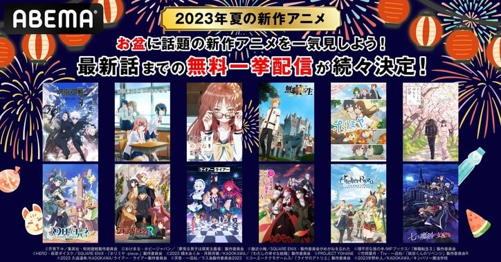 お盆は2023夏アニメを”試し見”！全12作品を振り返り無料一挙放送『呪術廻戦2期』『好きな子がめがねを忘れた』など