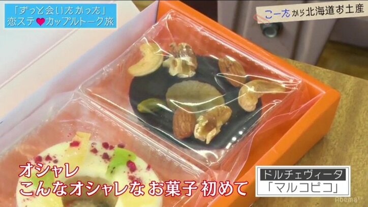 『恋ステ』北海道編カップルが再会　みなみんがこーたの本音に迫る