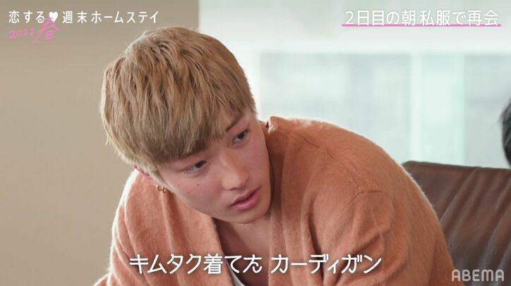 女子たちのオシャレな私服披露に男子たちがドキドキ！「キムタクが着てたカーディガン」ドヤ顔男子にスタジオ大爆笑『恋ステ2022春』第2話