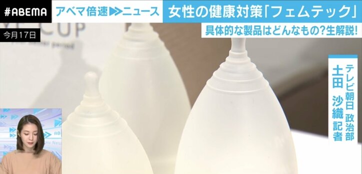 “白でなくてはいけない”…生理用品に立ちはだかるタブーと法の壁 「女性×テクノロジー」のフェムテック市場に熱い視線