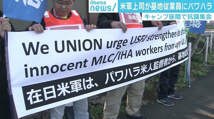 「泣くならトイレに行け」「即位の礼?ふざけるな」米軍上司が基地従業員にパワハラ 背景に複雑な雇用環境