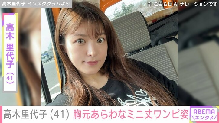 【写真・画像】“鍵盤界の峰不二子”高木里代子（41）胸元あらわなミニ丈ワンピ姿のイベントオフショット公開「めちゃ美脚」「セクシーと綺麗」　1枚目