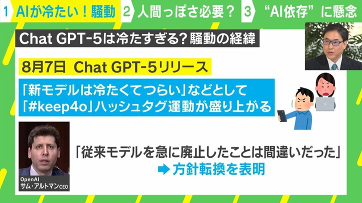 ChatGPT-5は冷たすぎる？騒動の経緯