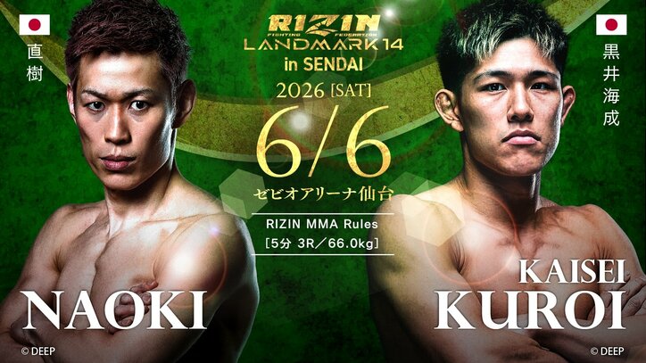 【写真・画像】RIZIN LANDMARK 14 in SENDAI(ライジン ランドマーク14 仙台)対戦カード・大会情報・試合速報 7枚目