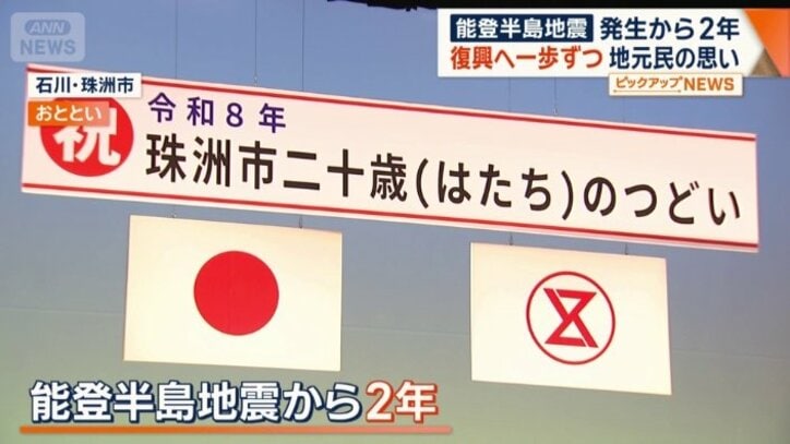 珠洲市二十歳のつどい