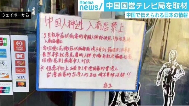 情報統制はある?“中国人入店禁止”の張り紙は? 中国国営「CCTV」東京支局を直撃
