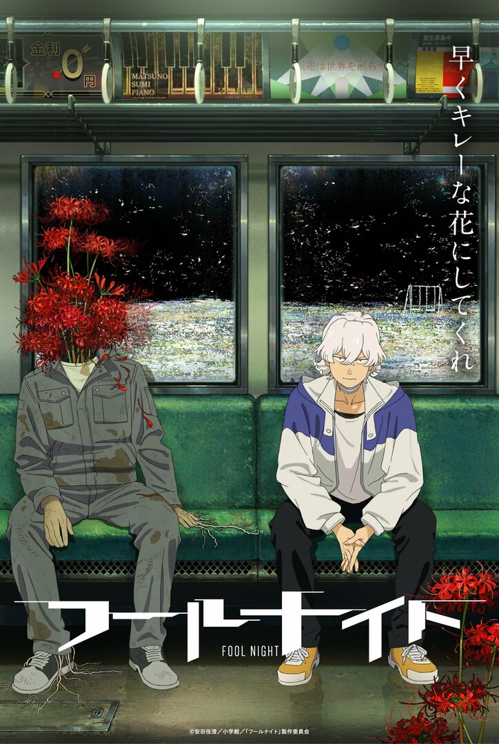 【写真・画像】漫画『フールナイト』サンライズ×シャフトでアニメ化!ティザーPV解禁、内山昂輝らキャストも発表 1枚目