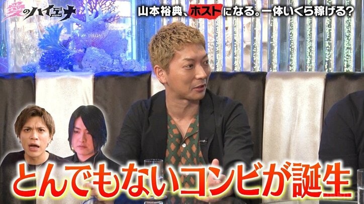 山本裕典、年下ホストに「帰ってほしい」と煽られ怒り心頭!? 「勝つ勝つ勝つ勝つ！」NO.1ホストになると宣言