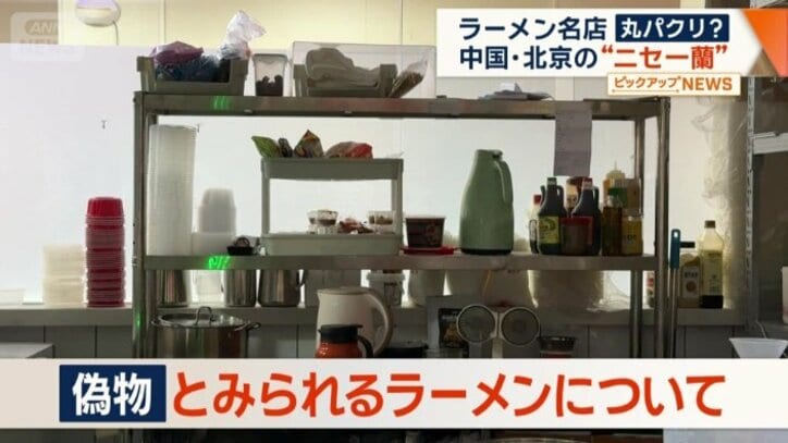 偽物とみられるラーメンについて