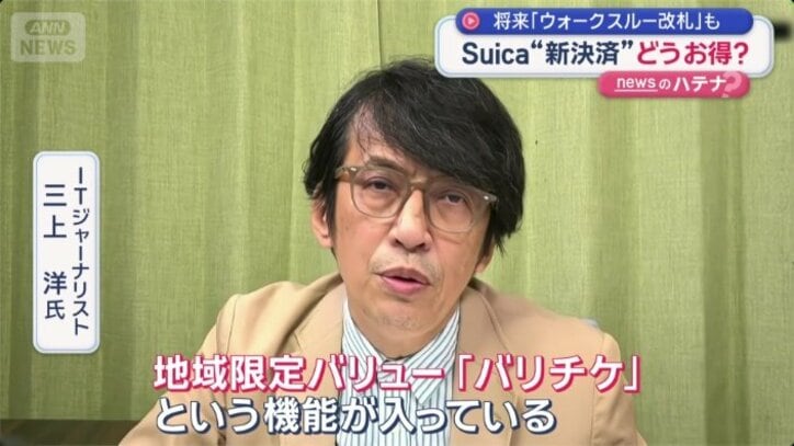 ITジャーナリスト　三上洋氏