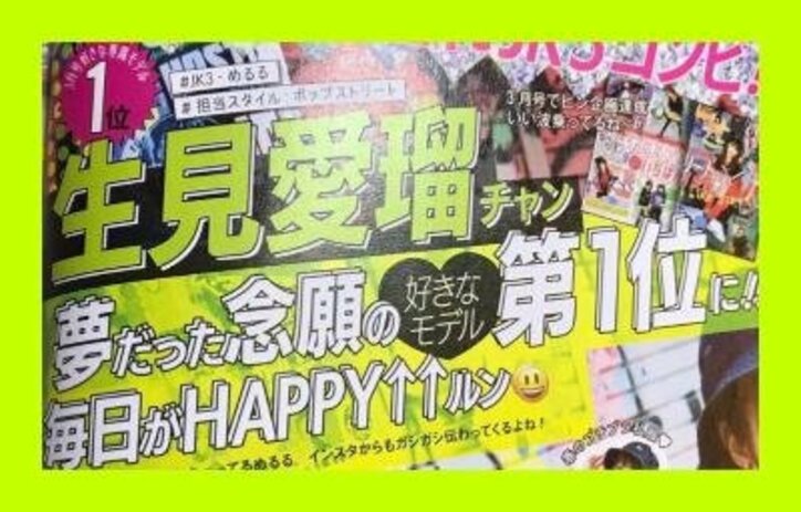 元『オオカミくん』出演者のめるる、 『Popteen』の「好きなモデル」第1位を獲得