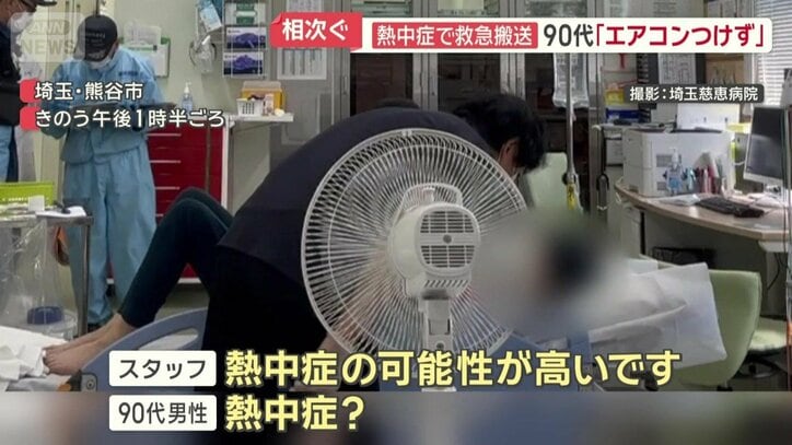 「熱中症の可能性が高い」90代男性