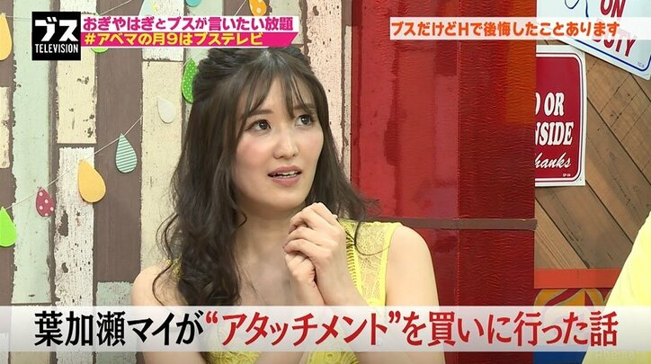 葉加瀬マイ、ダメ男との恋愛を赤裸々告白　浮気に気づくも「騙されてあげています」（AbemaTV）