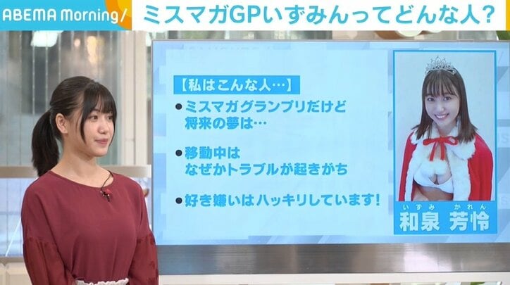 “ミスマガジンGP”和泉芳怜、表紙の撮影はポーズに苦戦「体がすごくかたくて」