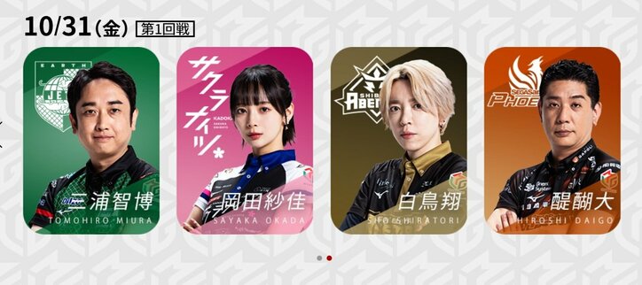 10月31日第1試合の出場選手