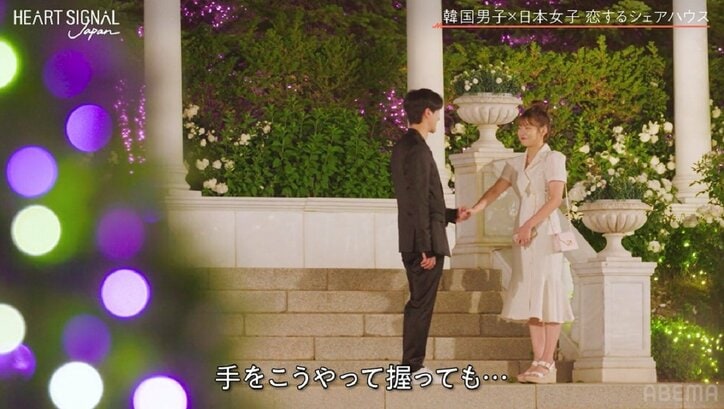報われない恋を乗り越え…23歳ダンサー、韓国イケメン俳優と告白成立「私を選んでくれてありがとう」『HEART SIGNAL JAPAN』最終回