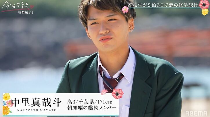 長身イケメンのあさとや“ミスターコン”セミファイナリスト・まやとも!継続メンバーと新メンバーが2手に分かれて旅がスタート!『今日好き』花梨編第1話