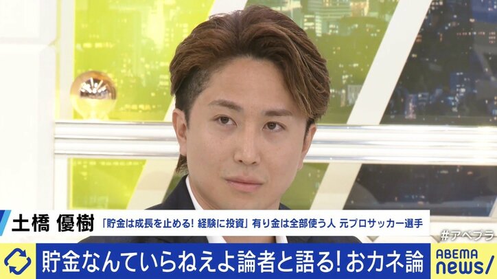 【写真・画像】貯金は必要？成長や経験に投資すべき？「有り金は全部使う派」と考えるお金を貯める意味…田端信太郎「お金があれば嫌な仕事も断れるし、炎上して会社をクビになってもいい」　2枚目