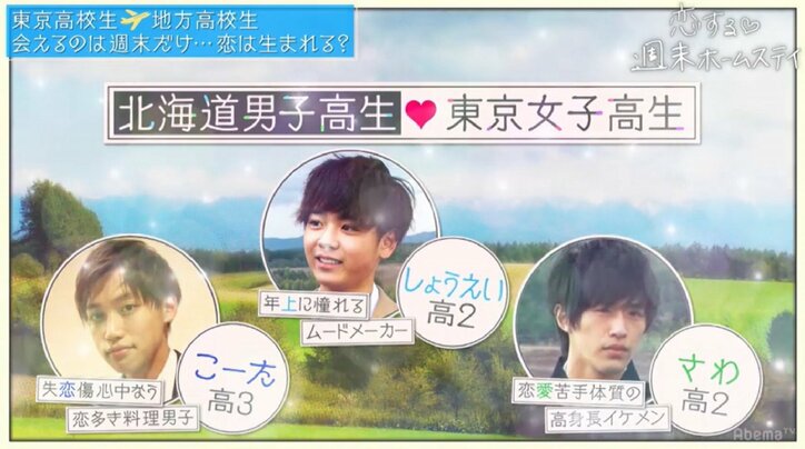 頭ポンポンで女子がドン引き　三角関係が大きく動く『恋する♥週末ホームステイ』第5話