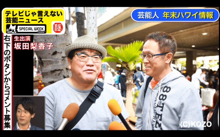 井上公造 年末年始にハワイで会った芸能人とのオフショットを公開