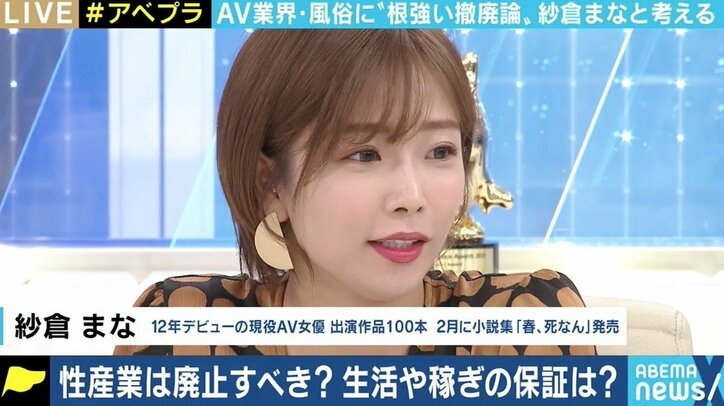性産業は廃止すべき？給付金対象外は職業差別？ 賛成派と反対派、紗倉まなが激論