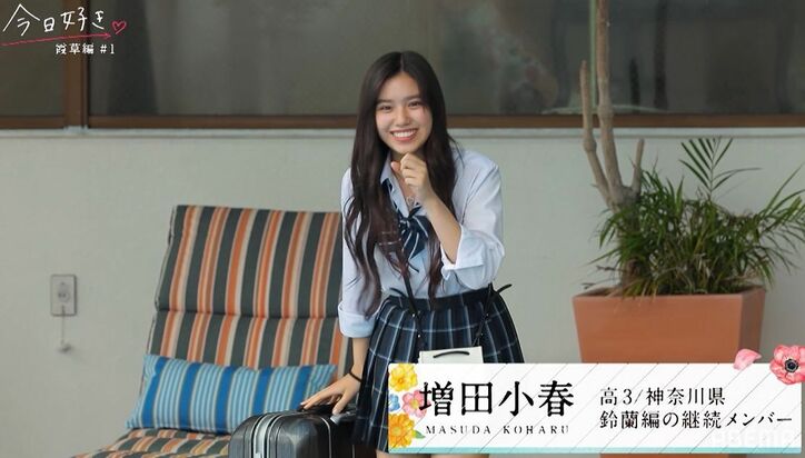 人気メンバー・こはるの登場にあつき、呆然！スタジオも「もう好きな顔してる！」『今日好き』霞草編スタート