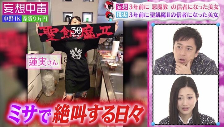 “聖飢魔II”信者の美女、ピークは月250万円？　収入は「サラリーマンより稼いでる」