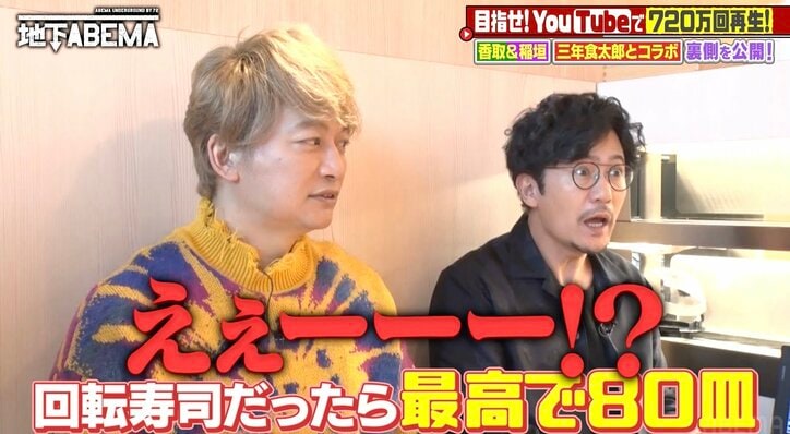 【写真・画像】香取慎吾「おうちはいっぱいある」「ホテルは食事するところ」桁違いなセレブ生活を告白　2枚目