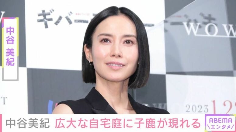 中谷美紀、オーストリアの自宅の広大な庭に“小鹿”が現れた様子を公開「童話の世界のような自然」「朝起きてこんなお庭が広がってたらいいな」など反響