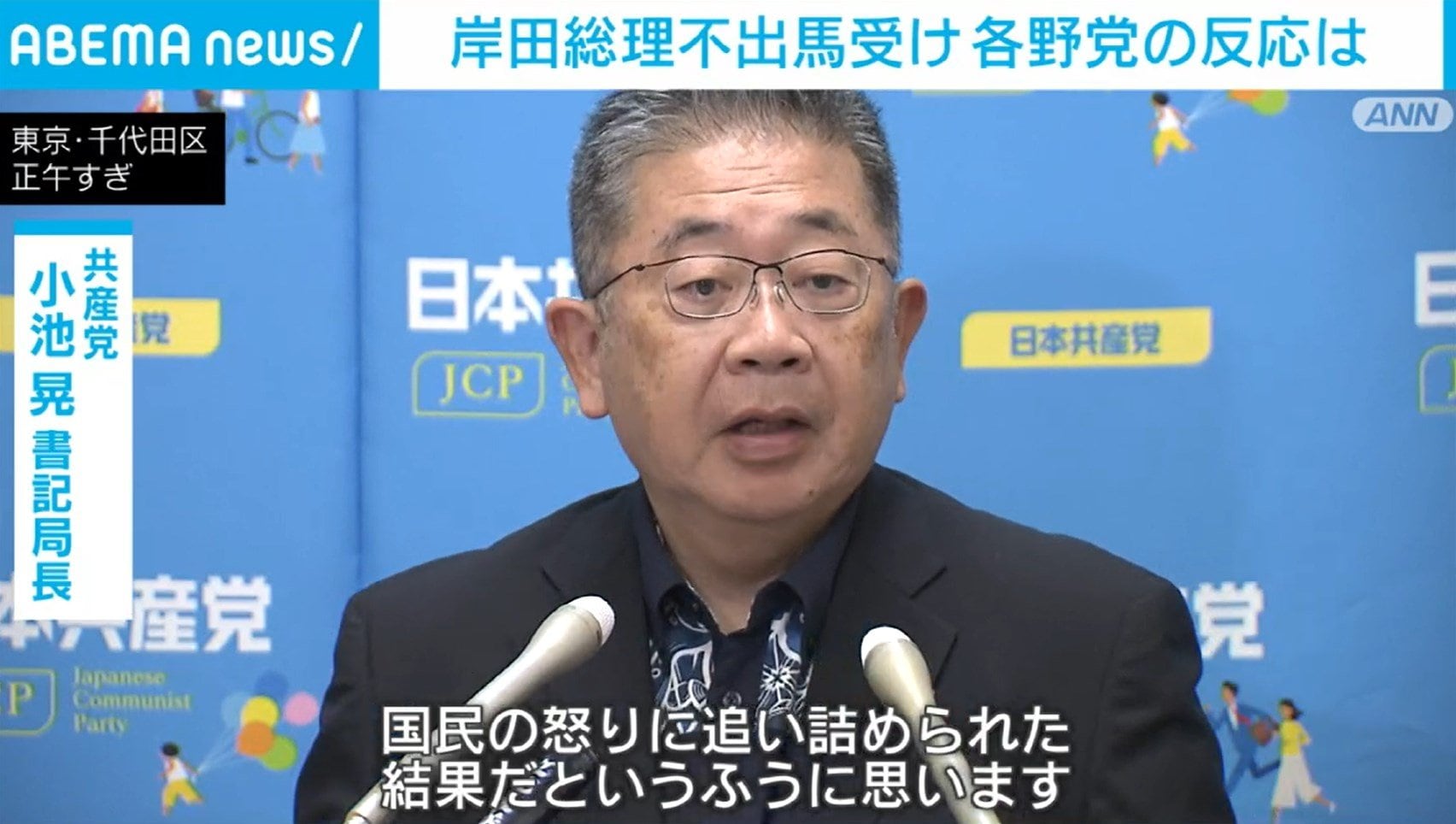 岸田総理の総裁選“不出馬”受け 各野党の反応は | 政治 | ABEMA TIMES | アベマタイムズ