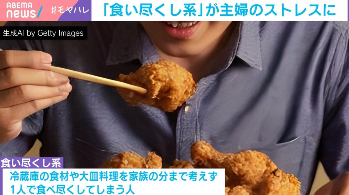 妻が悲鳴をあげた“食い尽くし系”とは？「唐揚げを25個揚げていたら…」ネット上で論争に「自己管理できないのか」「夫の分だけ盛ってみたら」  | 国内 | ABEMA TIMES | アベマタイムズ