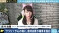 「藤田社長とはお会いしたこともないのに…」悪質なデマや誹謗中傷に悩まされた倉持由香、それでも「実名化には反対」
