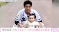 「ともちんクリソツ」板野友美、娘と夫・高橋奎二投手の再会ショットを公開し話題に