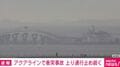 アクアラインで衝突事故 上り通行止め続く