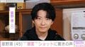 「息ができません」星野源(45)、“激変ショット”に驚きの声「バカメロい!」「誰かとおもったら源さん」