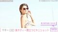 マギー（32）、ビキニ姿に反響「マヨルカのマーメイド」「海外旅行のCMみたい」