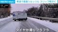 寒波襲来の中国で危険な瞬間！自動運転トラックが制御不能に…警察官が川に転落も