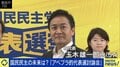 国民民主党・玉木雄一郎氏、次は「国全体の手取りを増やす」代表選で語った一手