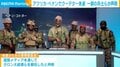 アフリカ・ベナンでクーデター未遂 一部の兵士らが声明